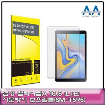 갤럭시탭A 10.5 보호필름 LTE (SM-T595) 지문방지필름