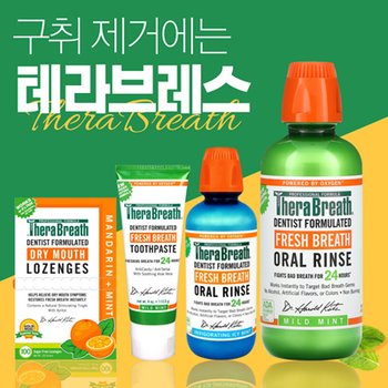 [해외] 테라브레스 마일드민트 구강청결제/치약 특가전 (3+3, 2+2, 1+1 외)