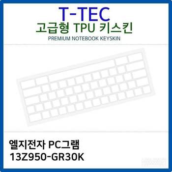 LG PC그램 13Z950-GR30K TPU키스킨(고급형)