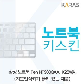 삼성 노트북 Pen NT930QAA-K28WA(A타입)용 노트북키스킨 키커버 디지털/가전
