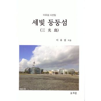 세빛 둥둥섬