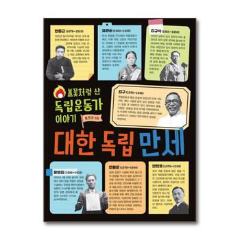 대한 독립 만세 (노란돼지 교양학교)