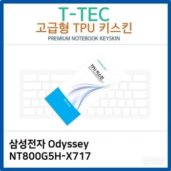 고품질 고급형 TPU 키스킨 Odyssey NT800G5H-X717 키스킨 키커버 키보드...