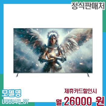 더함 스마트TV QLED 65인치 UG654Q 스탠드 48개월 39,000