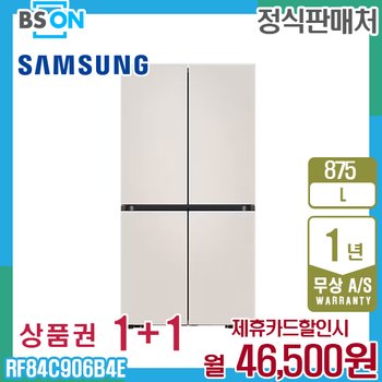 삼성 냉장고 비스포크 4도어 875L 베이지 RF84C906B4E 5년 59500