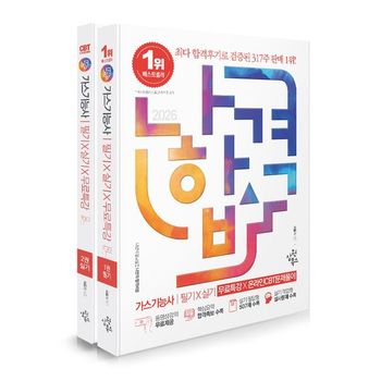 2026 나합격 가스기능사 필기+실기+무료특강X온라인CBT문제풀이