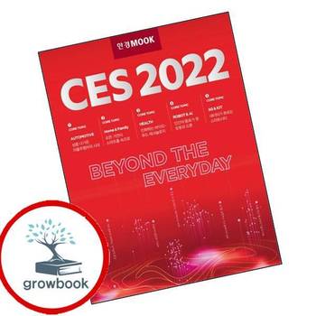 한경무크 CES 2022 한경무크CES2022 책