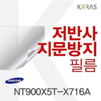 삼성 NT900X5T-X716A용 저반사필름