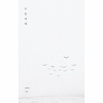 무풍지대 - 절대적 고요를 향한 영혼의 고백