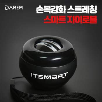 다름 손목강화 스트레칭 스마트 자이로볼 / 손목 근력