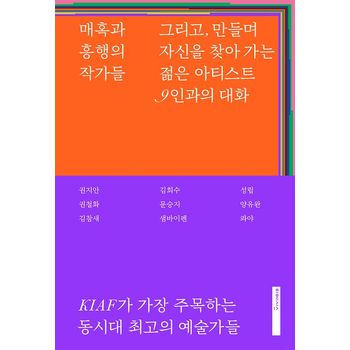 매혹과 흥행의 작가들