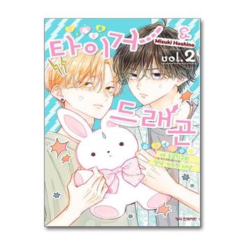 타이거 앤 드래곤 2 권 만화 책