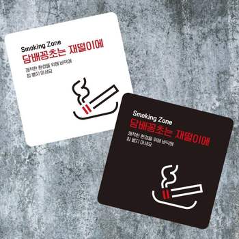 꽁초는재떨이에 부착형 정사각 소형안내판 13x13cm 흡연에티켓 안내표지판 안내문 매장안내판