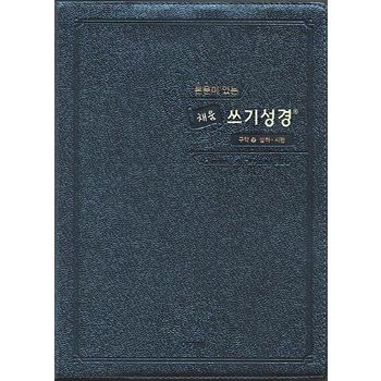 본문이 있는 채움 쓰기성경: 구약 2(스탠다드 중)