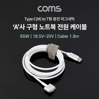 구형 노트북 마그네틱 충전 전원 케이블 1.8m 충전케이블 데이터케이블 꺽임케이블 usb케이블