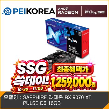 [포토리뷰 네페10,000원 증정][PEIKOREA] SAPPHIRE <b>라데온</b> RX 9070 XT PULSE D6 16GB