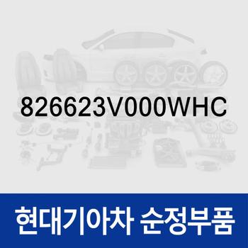 순정 앞문 외캐치 캡(외부 도어캐치 핸들커버캡),우측 (826623V000WHC) 그랜저 HG, 그랜저 하이브리드 HGE
