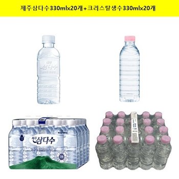 제주삼다수(무라벨)330ml x(20개)+크리스탈생수330mlx(20개)/생수/물