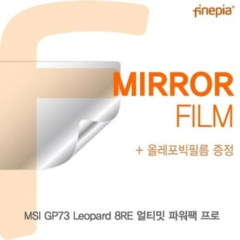 MSI GP73 Leopard 8RE 얼티밋 Mirror필름