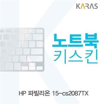 HP 파빌리온 15-cs2087TX 노트북키스킨