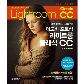 어도비 포토샵 라이트룸 클래식 CC