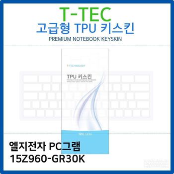 LG PC그램 15Z960-GR30K TPU키스킨(고급형)