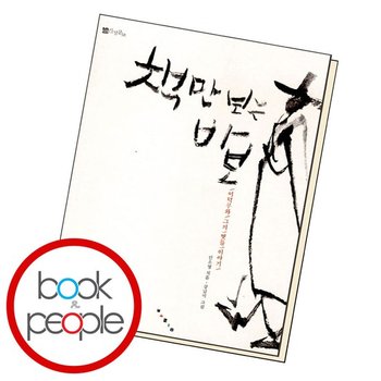 책만 보는 바보 도서 책