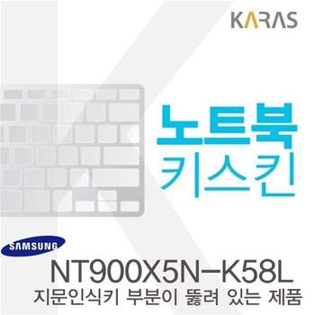삼성 NT900X5N-K58L용 노트북키스킨 키커버(AT-A) 디지털/가전