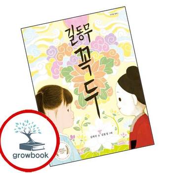 길동무 꼭두 길동무꼭두 책