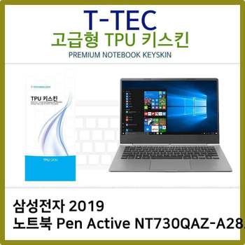 T.삼성 2019 Pen Active NT730QAZ-A28A TPU(고급) 노트북 키스킨 키커버 키보드스킨 키덮개