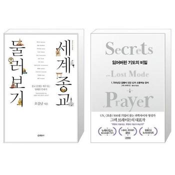 세계종교 둘러보기 + 잃어버린 기도의 비밀 _P328801458