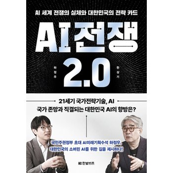 한빛비즈 AI 전쟁 2.0