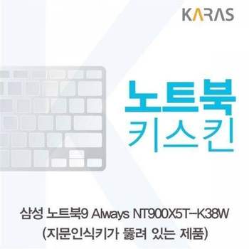 BS 삼성 노트북9 Always <b>NT900X5T-K38W</b>(A타입)용 노트북키스킨 키커버 디지