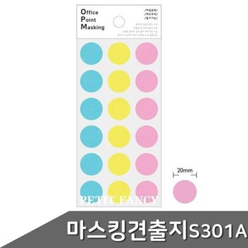 [VCMQP00P]마스킹 견출지 종이스티커 20mm OPM-S301A 6매입