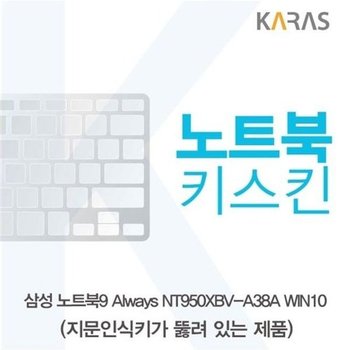 고품질 삼성 NT950XBV-A38A 노트북키스킨(A타입) 키스킨 노트북키스킨...