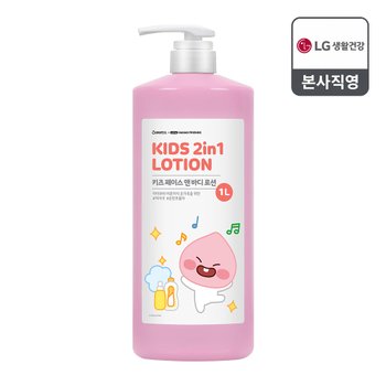 베비언스 리틀프렌즈 키즈바디로션 대용량 1L