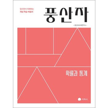 풍산자 고등확률과 통계 (2027)