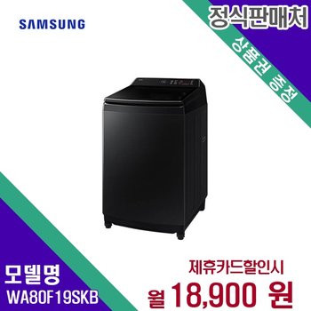 [렌탈] 삼성전자 세탁기 생활가전 19kg 렌탈가전 WA80F19SKB 60개월 31900