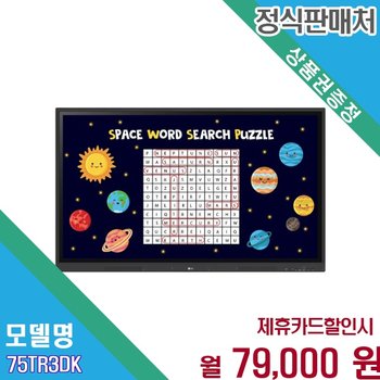 [렌탈] LG 판서 소프트웨어 포함 189cm 전자칠판 75TR3DK 75TR3DK-B.AKRQ 60개월 92000