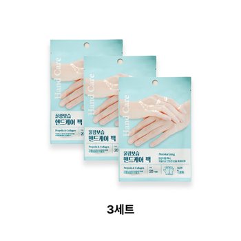 핸드케어팩3PCS 손마사지 핸드크림 손팩