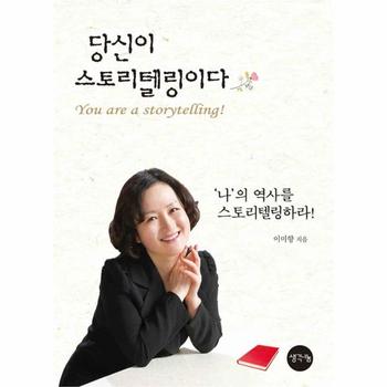 당신이스토리텔링이다
