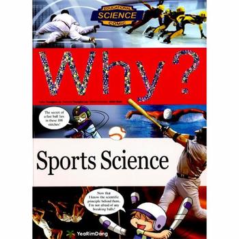 예림당 WHY SPORTS SCIENCE(스포츠사이언스)EDUCATION SCIENC