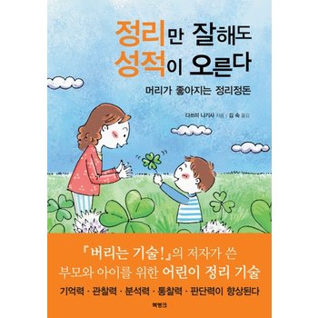 정리만 잘해도 성적이 오른다