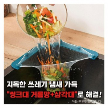 싱크대 VMA183P3 거름통 음식물 쓰레기 배수구 거름망 물채 건조기 청소 대망