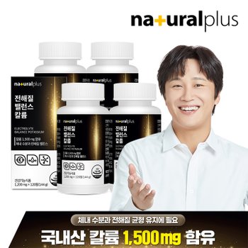 [오늘출발] [공식] 내츄럴플러스 전해질 밸런스 칼륨 포타슘 1500mg 120정 4병 / 체내 물과 전해질 균형