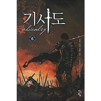기사도 6
