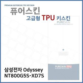 E.삼성 Odyssey NT800G5S-XD7S TPU 키스킨 (고급형) 디지털/가전