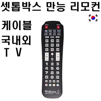 국산 하나로 통합리모컨 AS-7240 삼성TV리모컨 LGTV리모컨 무설정 전제품 호환 TV