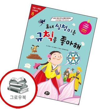 효녀 심청이는 규칙을 좋아해 효녀심청이는규칙을좋아해 추천도서