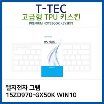 고품질 LG 그램 15ZD970-GX50K WIN10 TPU키스킨(고급형) 키스킨 키커버 키...